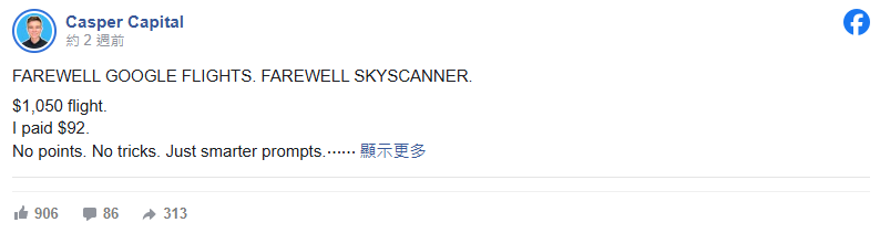 高手!网友曝“AI买机票秘技”,92美元抢到原价1050美元航班  留学 第2张 高手!网友曝“AI买机票秘技”,92美元抢到原价1050美元航班  留学 第2张